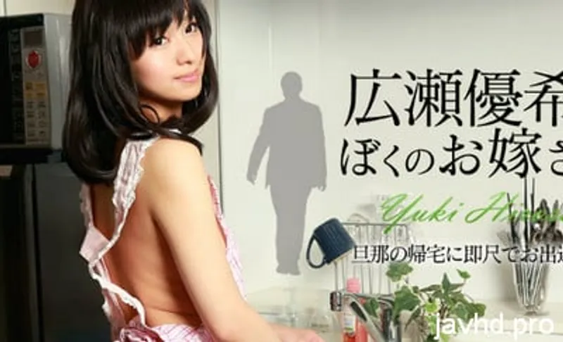 Nắc bồ dễ thương không che yuki hirose